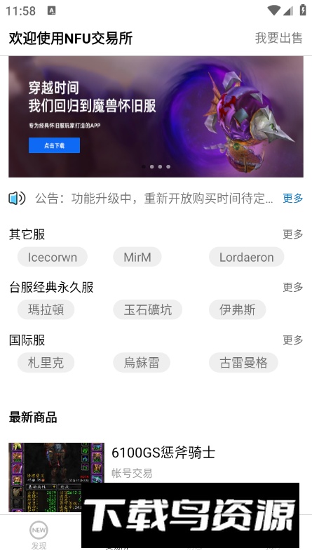 NFU玩家社区官方安卓版最新版截图4