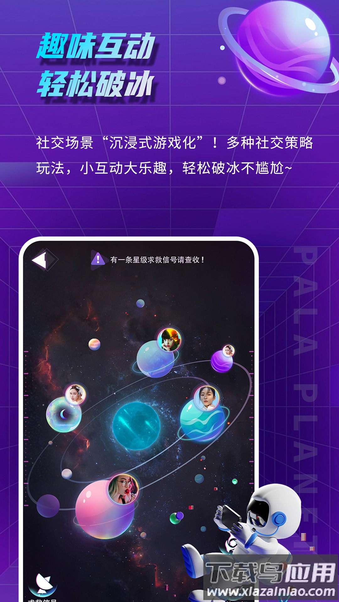 帕拉星球app下载截图1