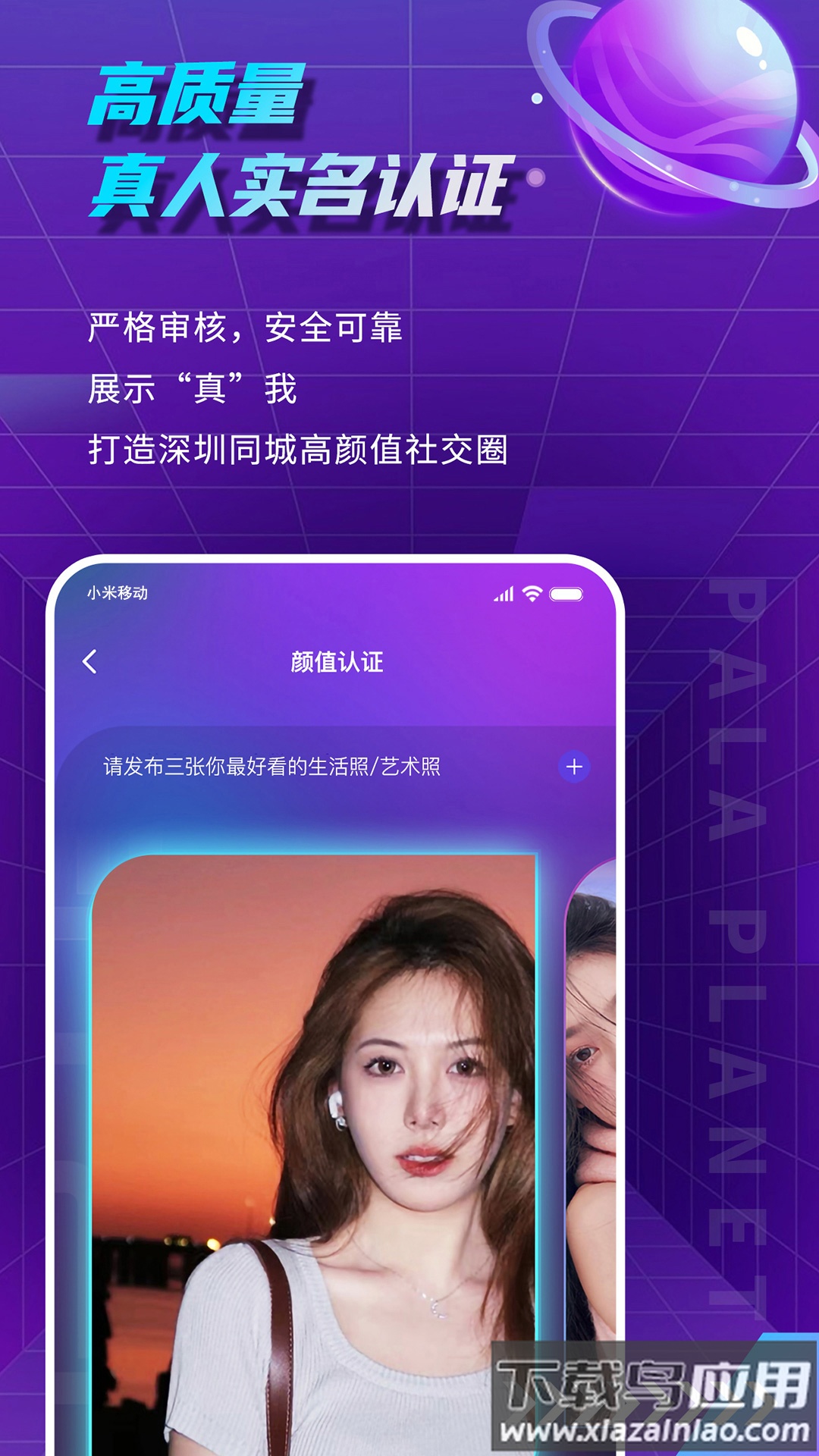 帕拉星球app下载截图2