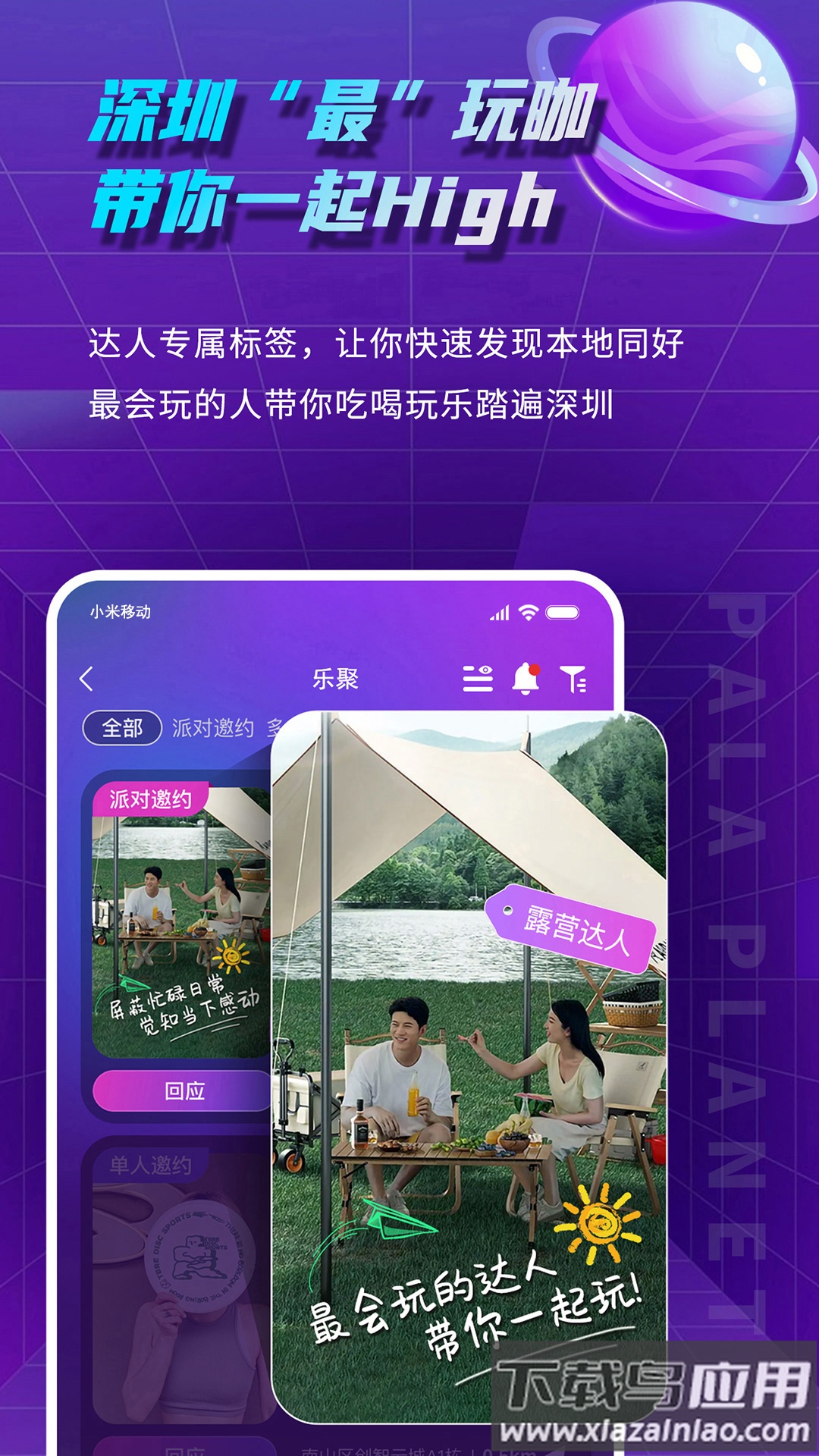 帕拉星球app下载截图4