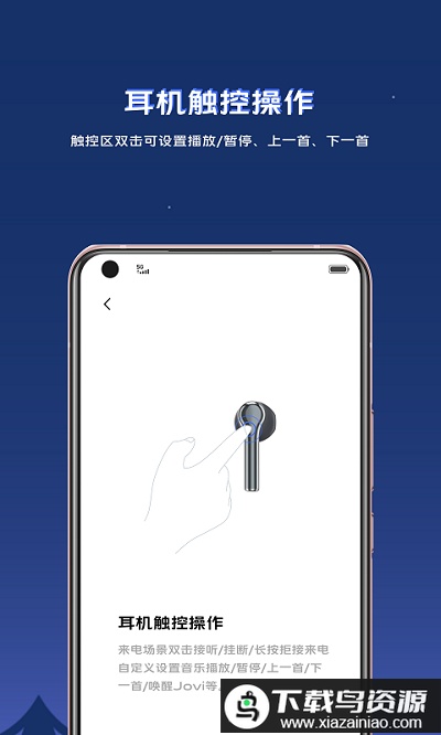 vivo耳机app官方最新版截图1