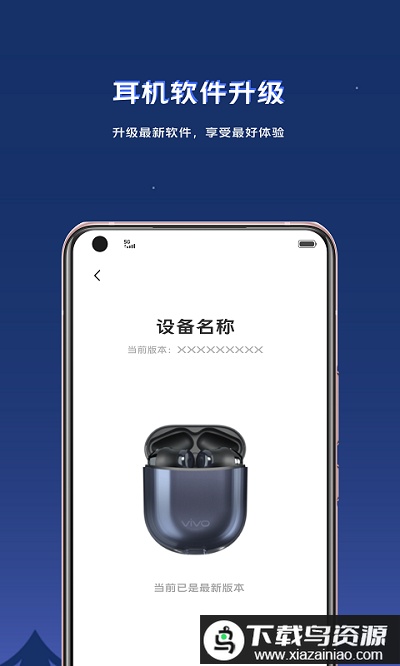vivo耳机app官方最新版截图2