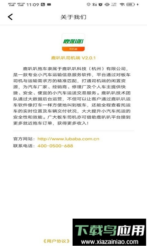 鹿叭叭司机端平台最新版截图1