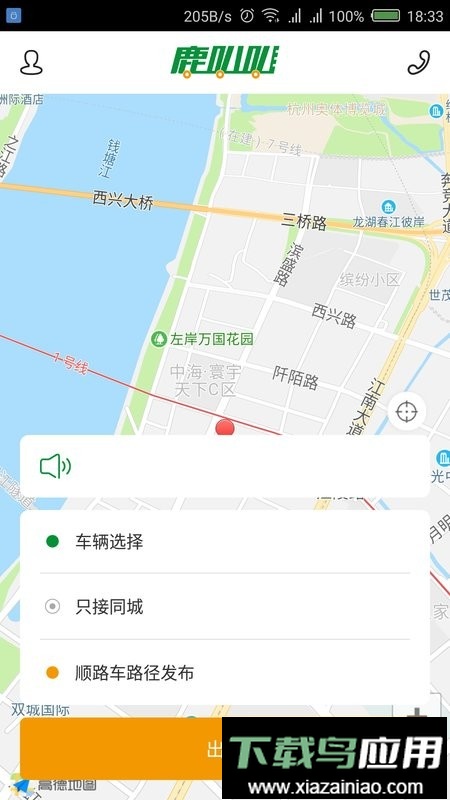 鹿叭叭司机端平台最新版截图2