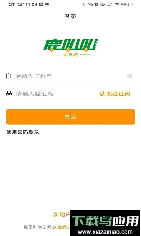 鹿叭叭司机端平台最新版截图3