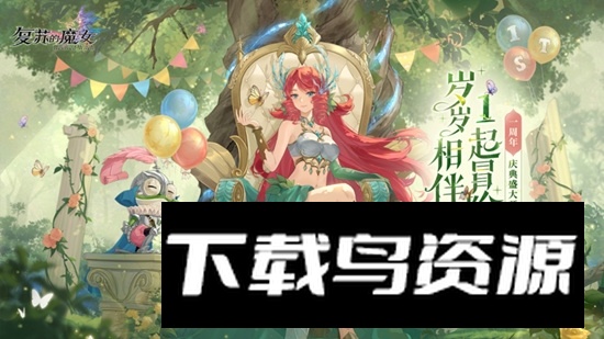 复苏的魔女官方中文版最新版截图3