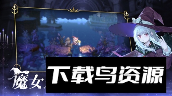 复苏的魔女官方中文版最新版截图4