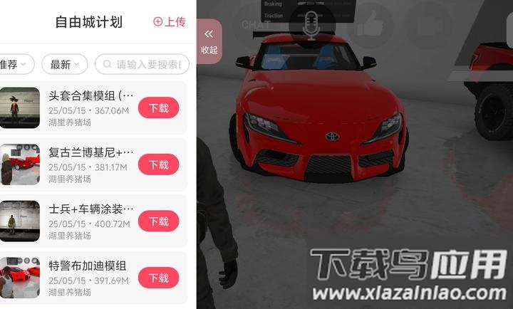 自由城计划最新版本1.9截图1