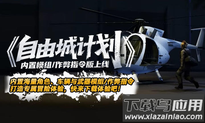 自由城计划最新版本1.9截图4