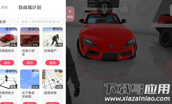 自由城计划最新版本1.9截图5