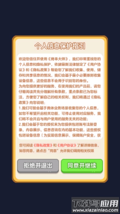 烤串大师红包版下载截图1