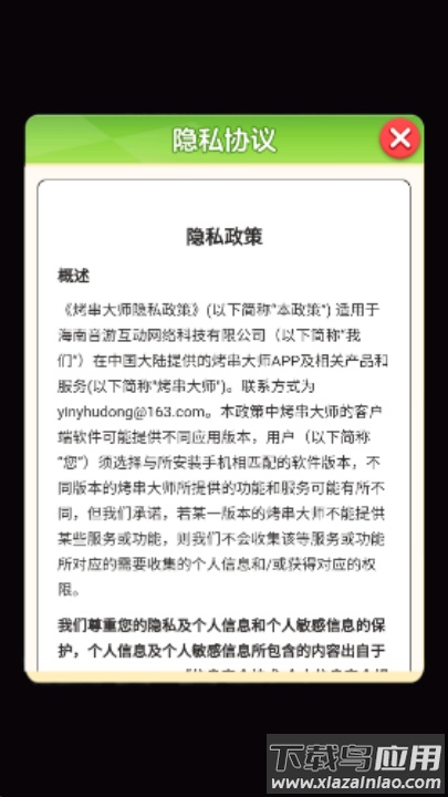 烤串大师红包版下载截图2