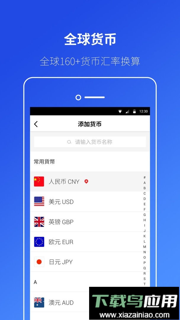 桔子汇率官方版最新版截图1
