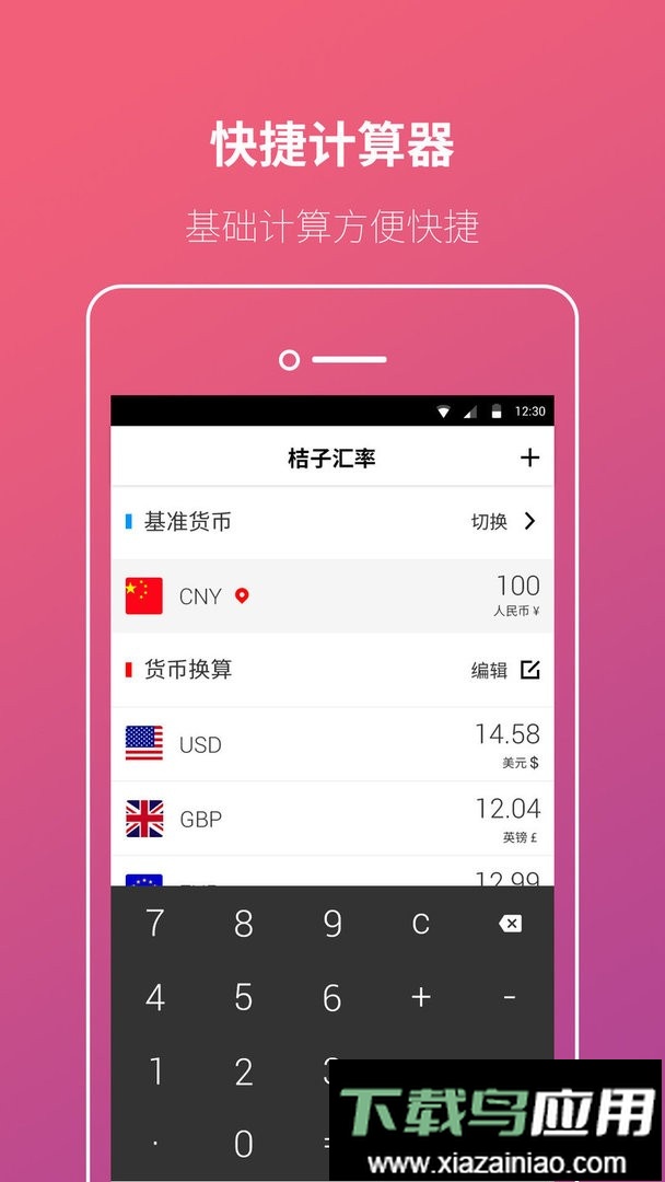 桔子汇率官方版最新版截图2