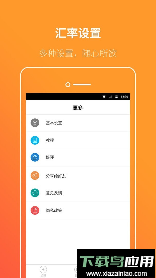 桔子汇率官方版最新版截图3