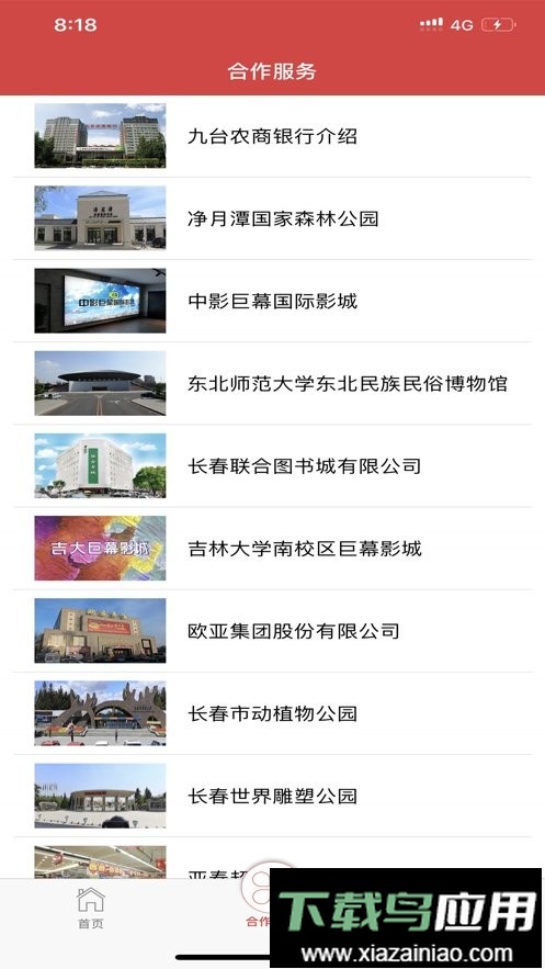 长春工惠最新版本最新版截图1