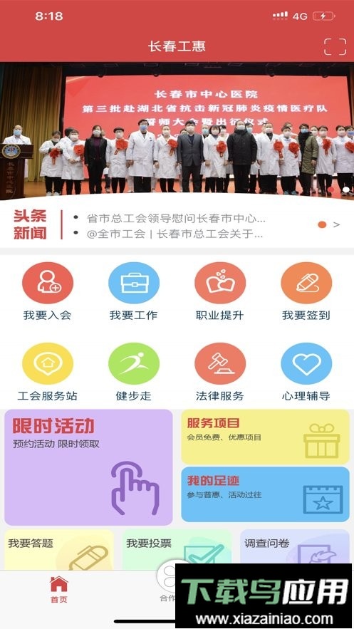 长春工惠最新版本最新版截图2