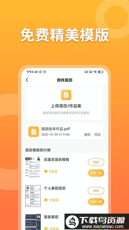 孔明速聘官方版最新版截图1