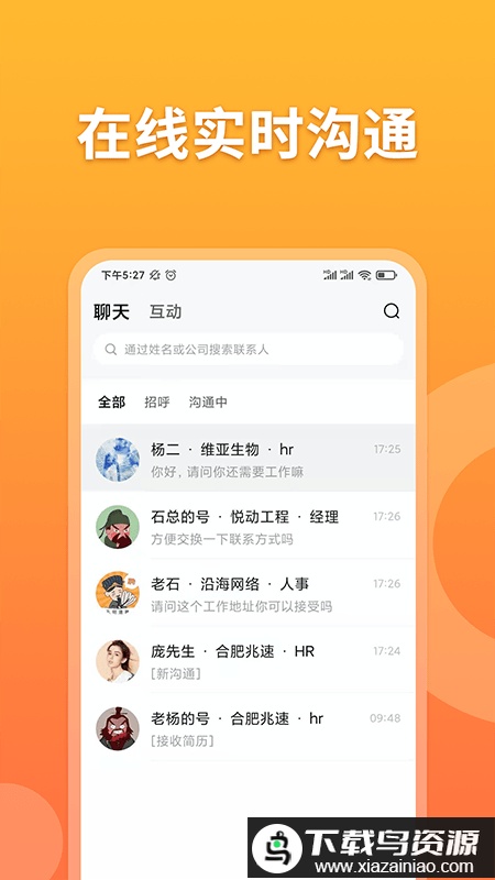 孔明速聘官方版最新版截图2