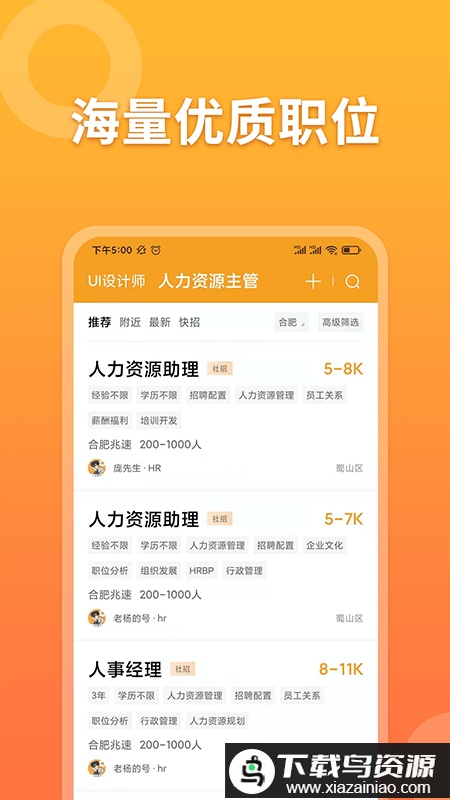 孔明速聘官方版最新版截图3
