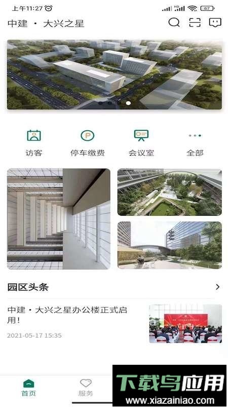 中建智慧星云最新版最新版截图1