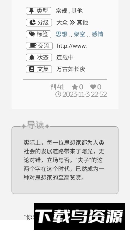 hellowland小说阅读app最新版截图1