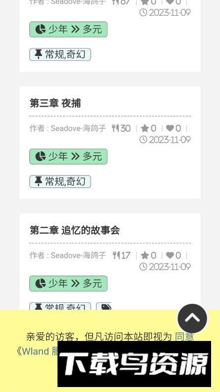 hellowland小说阅读app最新版截图3