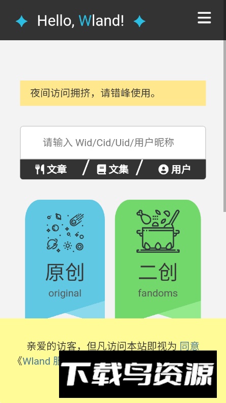 hellowland小说阅读app最新版截图5