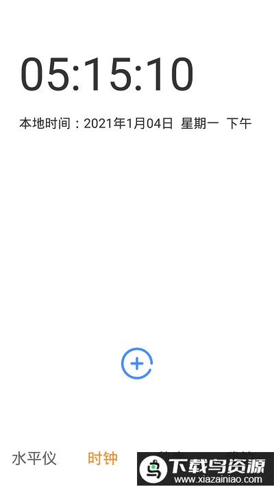小白水平仪官方版最新版截图1