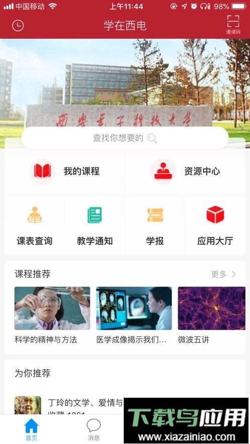 学在西电最新版最新版截图2