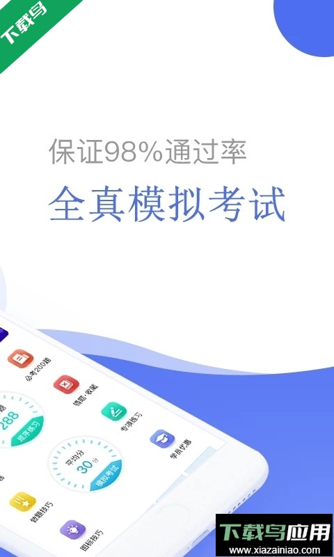 摩托车驾考宝典下载安装截图1