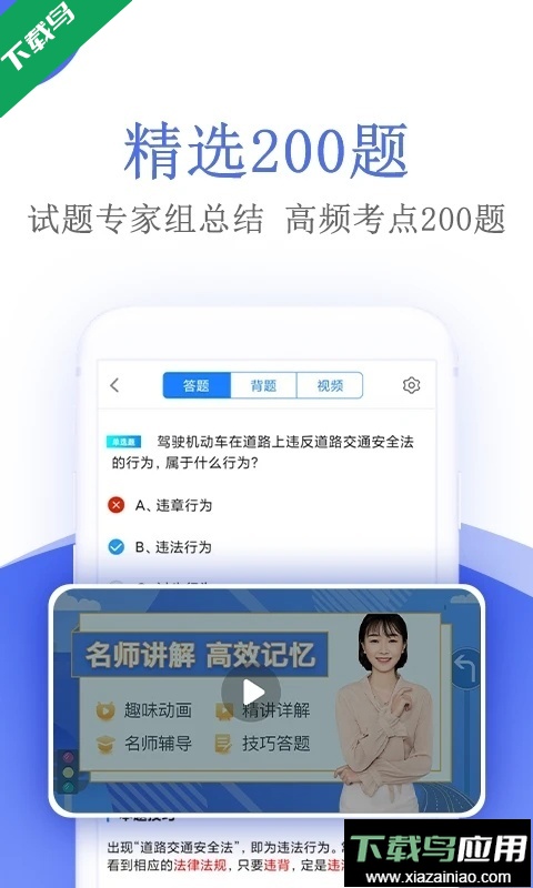 摩托车驾考宝典下载安装截图2