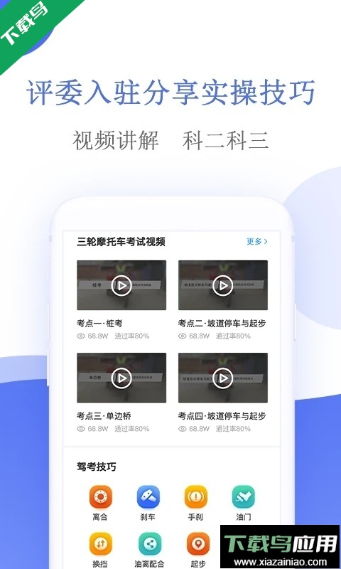 摩托车驾考宝典下载安装截图3