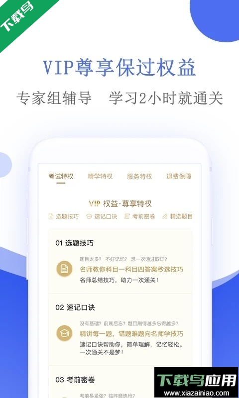摩托车驾考宝典下载安装截图4