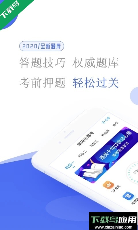 摩托车驾考宝典下载安装截图5