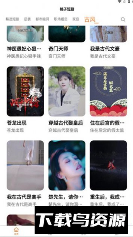 桃子短剧app免会员版最新版截图2