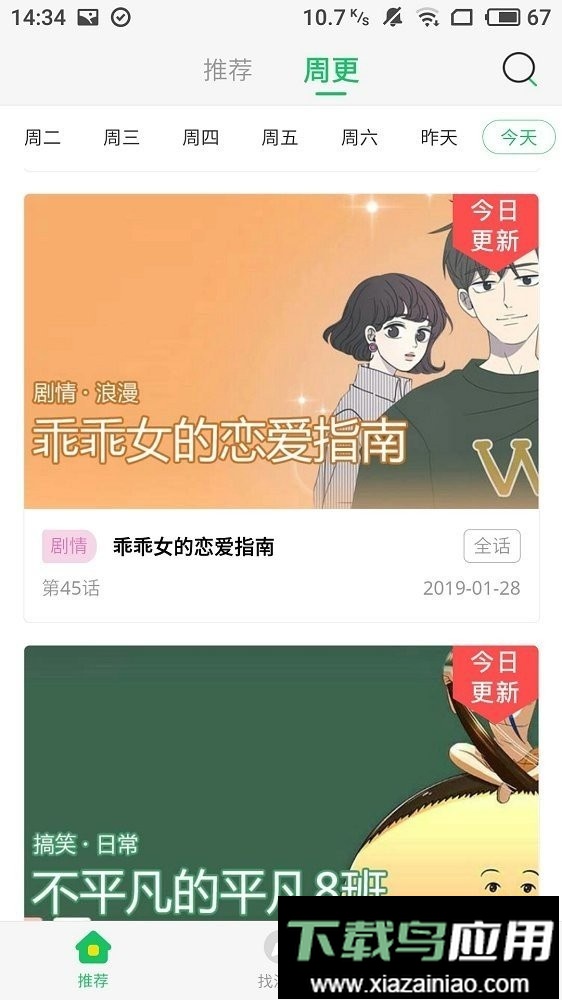 久久漫画app截图2
