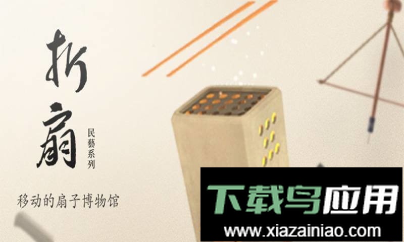 折扇官方版最新版截图1