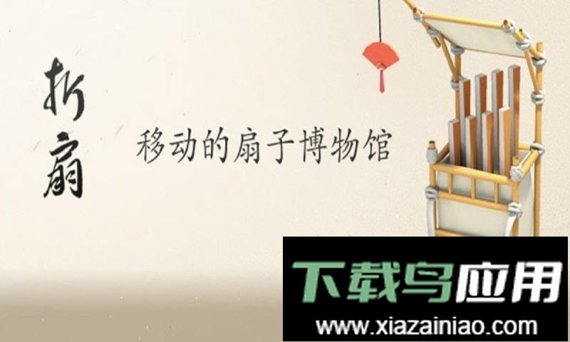 折扇官方版最新版截图2