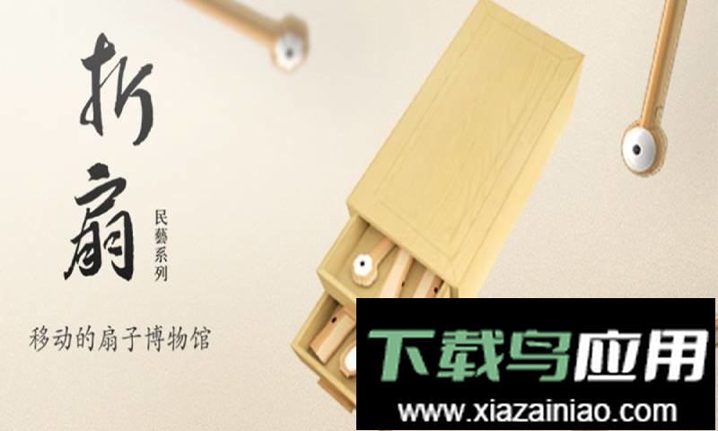 折扇官方版最新版截图3