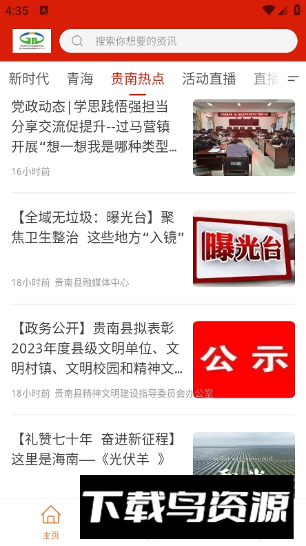 大美贵南app安卓版最新版截图1