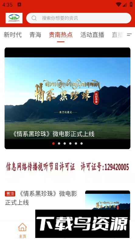 大美贵南app安卓版最新版截图4