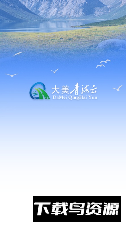 大美贵南app安卓版最新版截图5