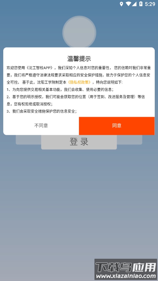 沈工智校app下载最新版截图1
