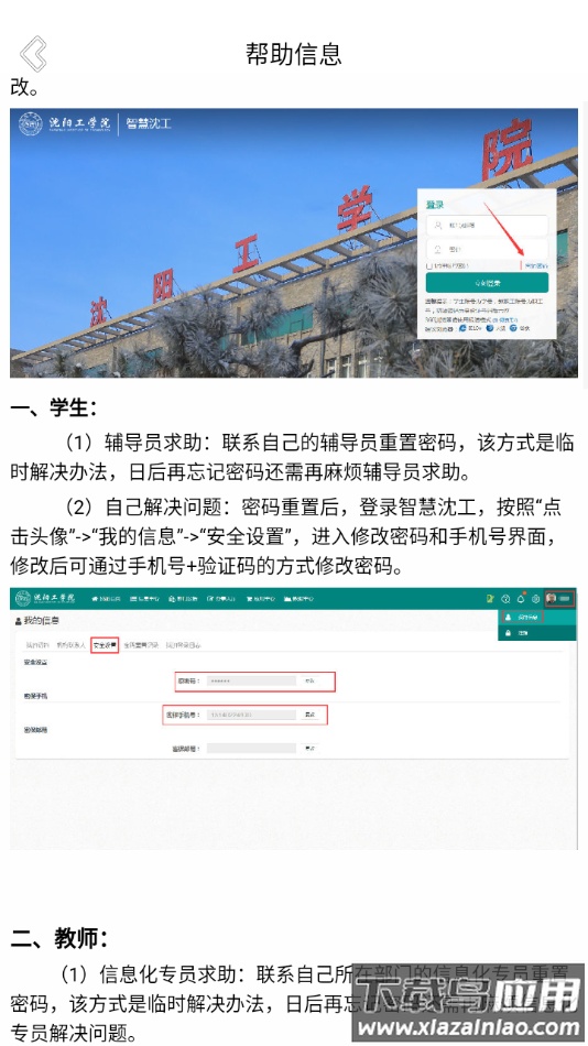 沈工智校app下载最新版截图4