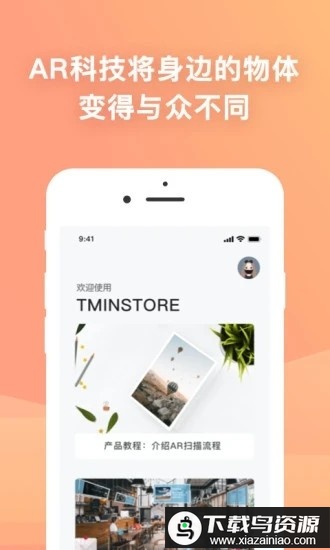 tminstore官方版最新版截图1