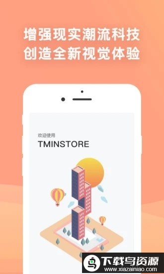 tminstore官方版最新版截图3