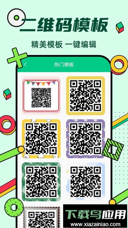 炫酷二维码制作手机版最新版截图1