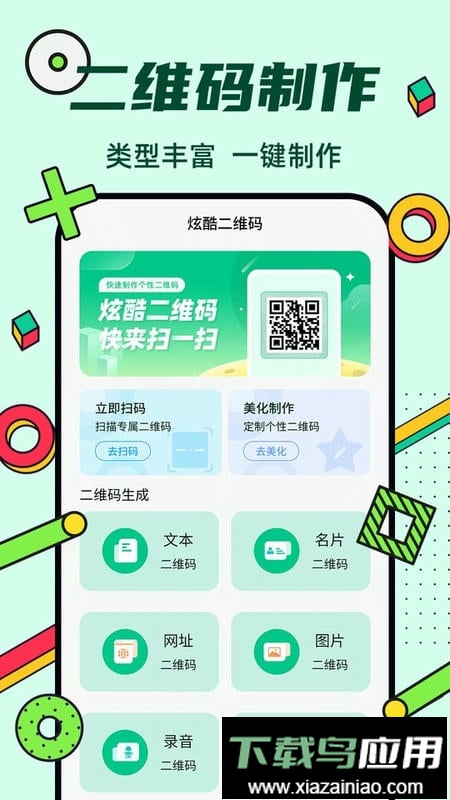 炫酷二维码制作手机版最新版截图2