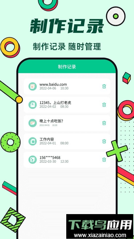 炫酷二维码制作手机版最新版截图3
